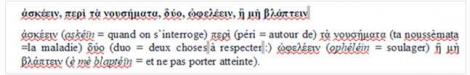 Ennoncé Hippocrate principe non malfaisance